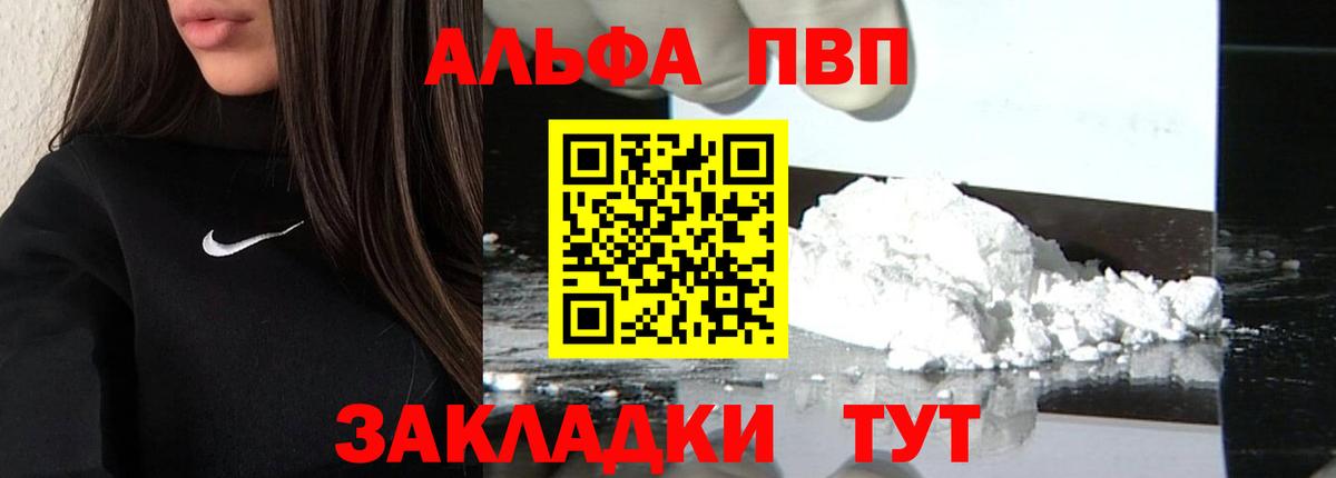APVP Crystall  Вход с VPN  Альфа ПВП VHQ  А ПВП Crystall  Новоалександровск 