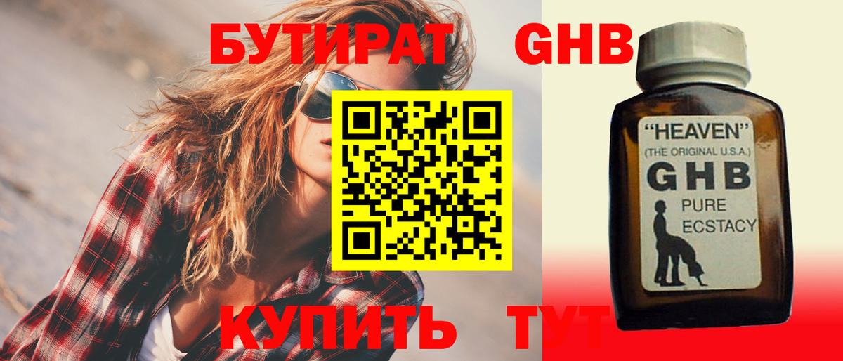БУТИРАТ 99%  Вход с VPN  Новоалександровск 