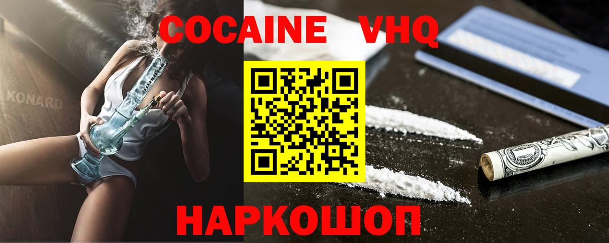 КОКАИН VHQ Новоалександровск
