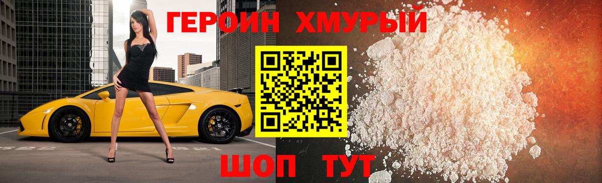 ГЕРОИН Heroin Новоалександровск