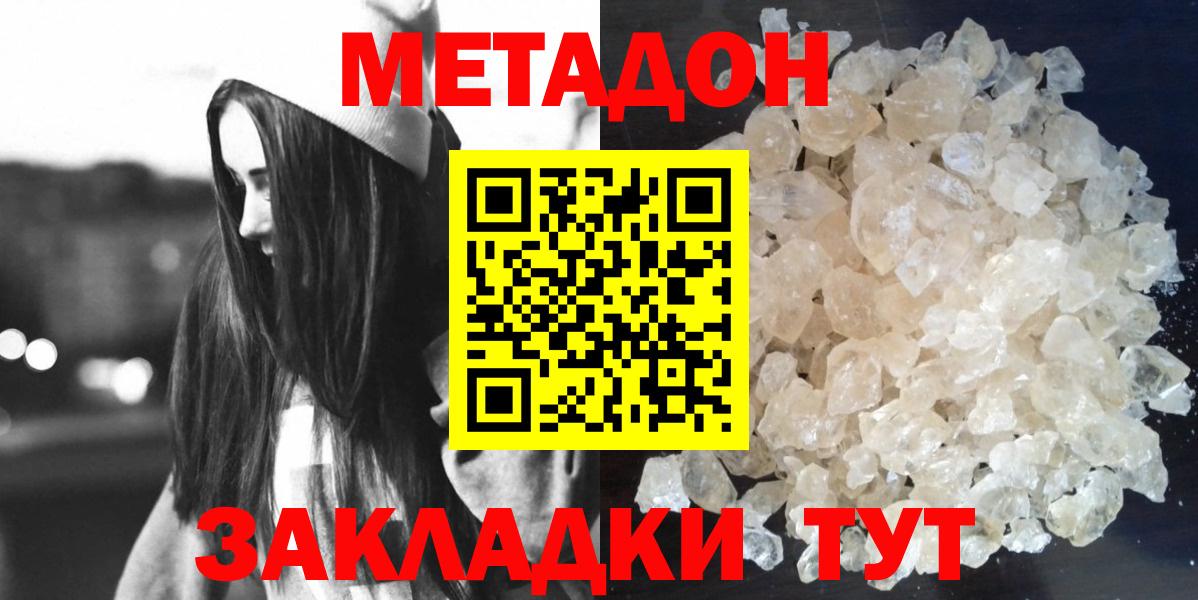 МЕТАДОН белоснежный  Вход с VPN  Новоалександровск  МЕТАДОН белоснежный 