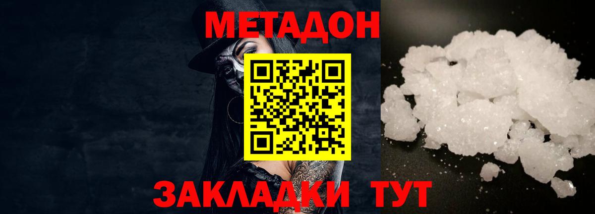 МЕТАДОН methadone Новоалександровск